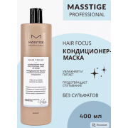 Кондиционер-маска для волос бессульфатный PROFESSIONAL hair focus (400 мл), купить в Луганске, заказ, Донецк Кондиционер-маска для волос бессульфатный PROFESSIONAL hair focus (400 мл), купить в Луганске, заказ, Донецк